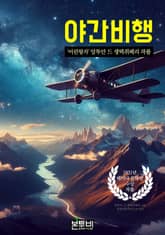 야간비행, 1931년 페미나 문학상 표지 이미지