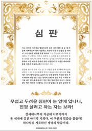 심판