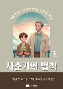 사춘기의 법칙