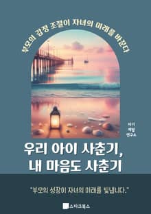우리 아이 사춘기, 내 마음도 사춘기
