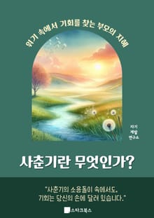 사춘기란 무엇인가?