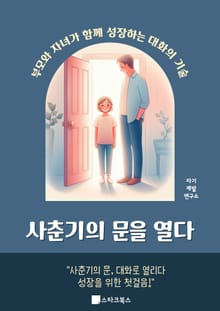사춘기의 문을 열다