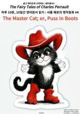 하루 10분, 10일간 영어원서 읽기:샤를 페로의 명작 동화모음 #4 표지 이미지