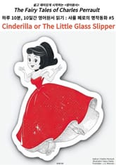 하루 10분, 10일간 영어원서 읽기:샤를 페로의 명작 동화모음 #5 표지 이미지