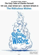 하루 10분, 10일간 영어원서 읽기:샤를 페로의 명작 동화모음 #9 표지 이미지