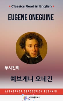 푸시킨의 예브게니 오네긴