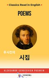 푸시킨의 시집 표지 이미지