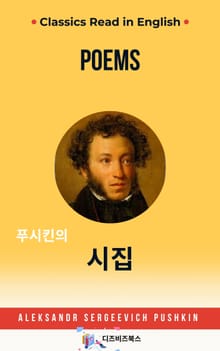 푸시킨의 시집