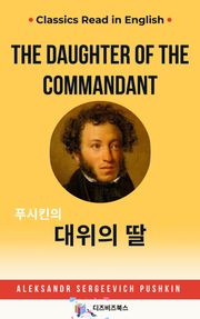 푸시킨의 대위의 딸