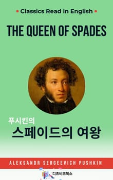 푸시킨의 스페이드의 여왕