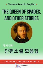 푸시킨의 단편소설 모음집