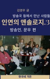 인연의 앤솔로지.3 표지 이미지