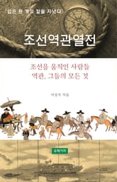 조선역관열전 표지 이미지