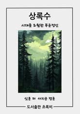 상록수 표지 이미지