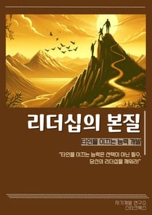 리더십의 본질