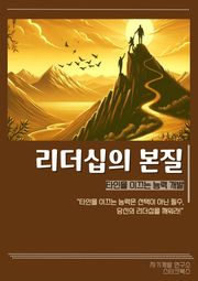 리더십의 본질