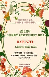 1일 1영어, 그림동화의 Best of Best No.2 표지 이미지