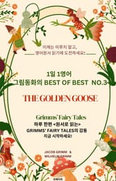 1일 1영어, 그림동화의 Best of Best No.3 표지 이미지