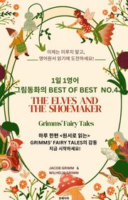 1일 1영어, 그림동화의 Best of Best No.4