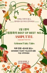 1일 1영어, 그림동화의 Best of Best No.6 표지 이미지