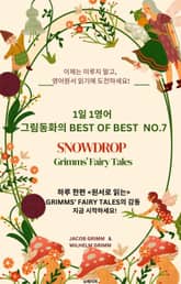 1일 1영어, 그림동화의 Best of Best No.7 표지 이미지