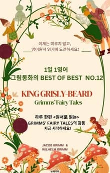 1일 1영어, 그림동화의 Best of Best No.12