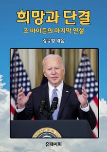희망과 단결
