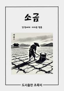 소금
