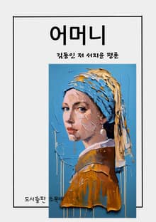 어머니