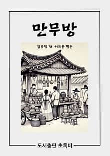 만무방