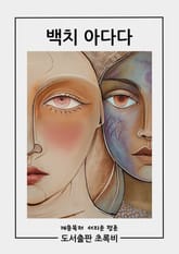 백치 아다다 표지 이미지