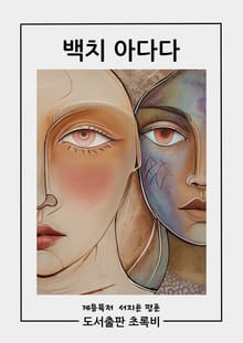 백치 아다다