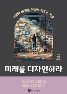 미래를 디자인하라