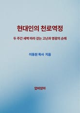 현대인의 천로역정 표지 이미지