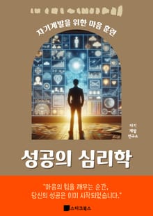 성공의 심리학