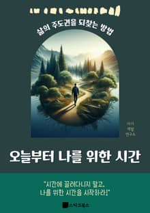 오늘부터 나를 위한 시간