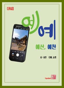 예예-예산예찬