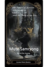Mute Samryong 표지 이미지