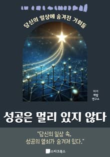 성공은 멀리 있지 않다