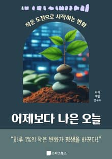 어제보다 나은 오늘