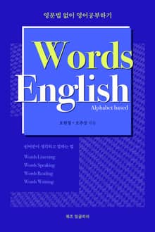 Words English