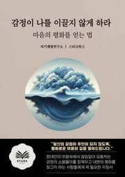 감정이 나를 이끌지 않게 하라