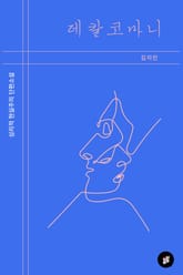 데칼코마니 표지 이미지