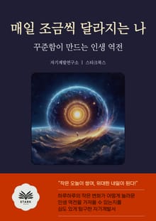 매일 조금씩 달라지는 나