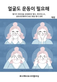 얼굴도 운동이 필요해