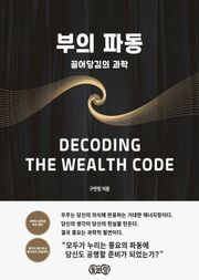 부의 파동