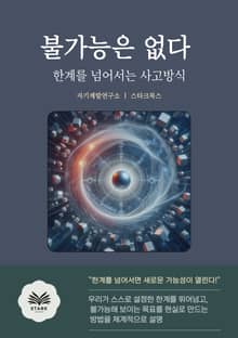 불가능은 없다