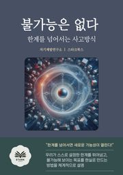 불가능은 없다
