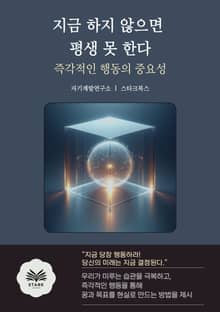 지금 하지 않으면 평생 못 한다