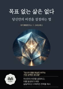 목표 없는 삶은 없다